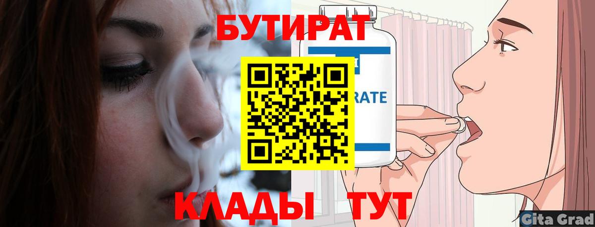БУТИРАТ  Вход с VPN  Дербент  БУТИРАТ BDO 33% 