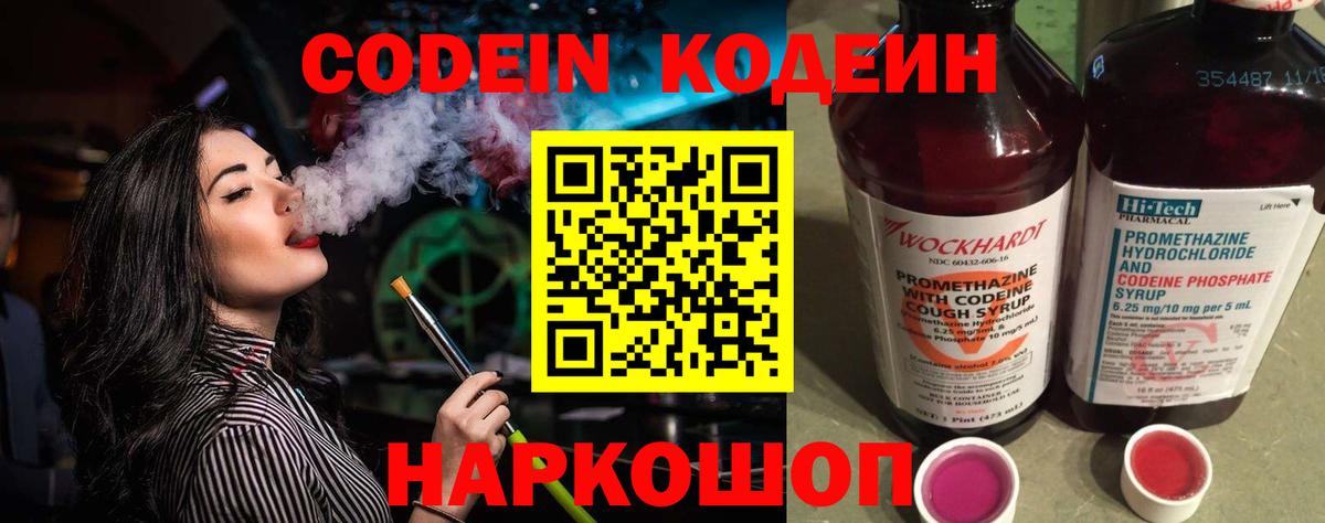 Codein напиток Lean (лин)  Вход с VPN  Дербент 
